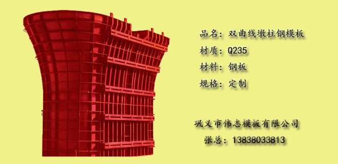 在路橋工程中，墩柱鋼模板是什么形狀的？