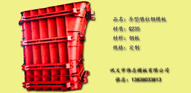在路橋工程中，墩柱鋼模板是什么形狀的？